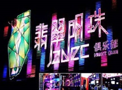 清丰哪里荤的KTV男模女漂亮多-翡翠明珠KTV好玩会所体验