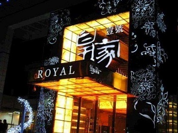 清丰高档KTV妹子质量哪家好-皇家壹号KTV高档娱乐体验